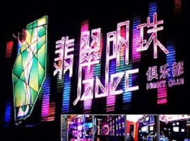 宁化哪里荤的KTV男模女漂亮多-翡翠明珠KTV好玩会所体验