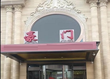 宁化哪个KTV少爷最好玩-豪门国际KTV消费少爷服务点评